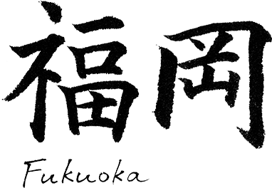 <?php echo $pref_ja;?>