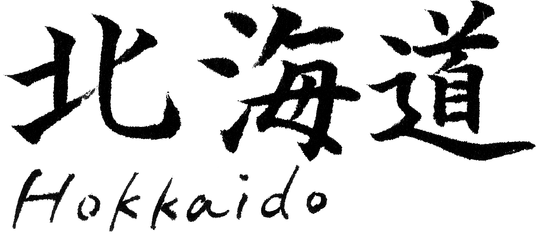 <?php echo $pref_ja;?>